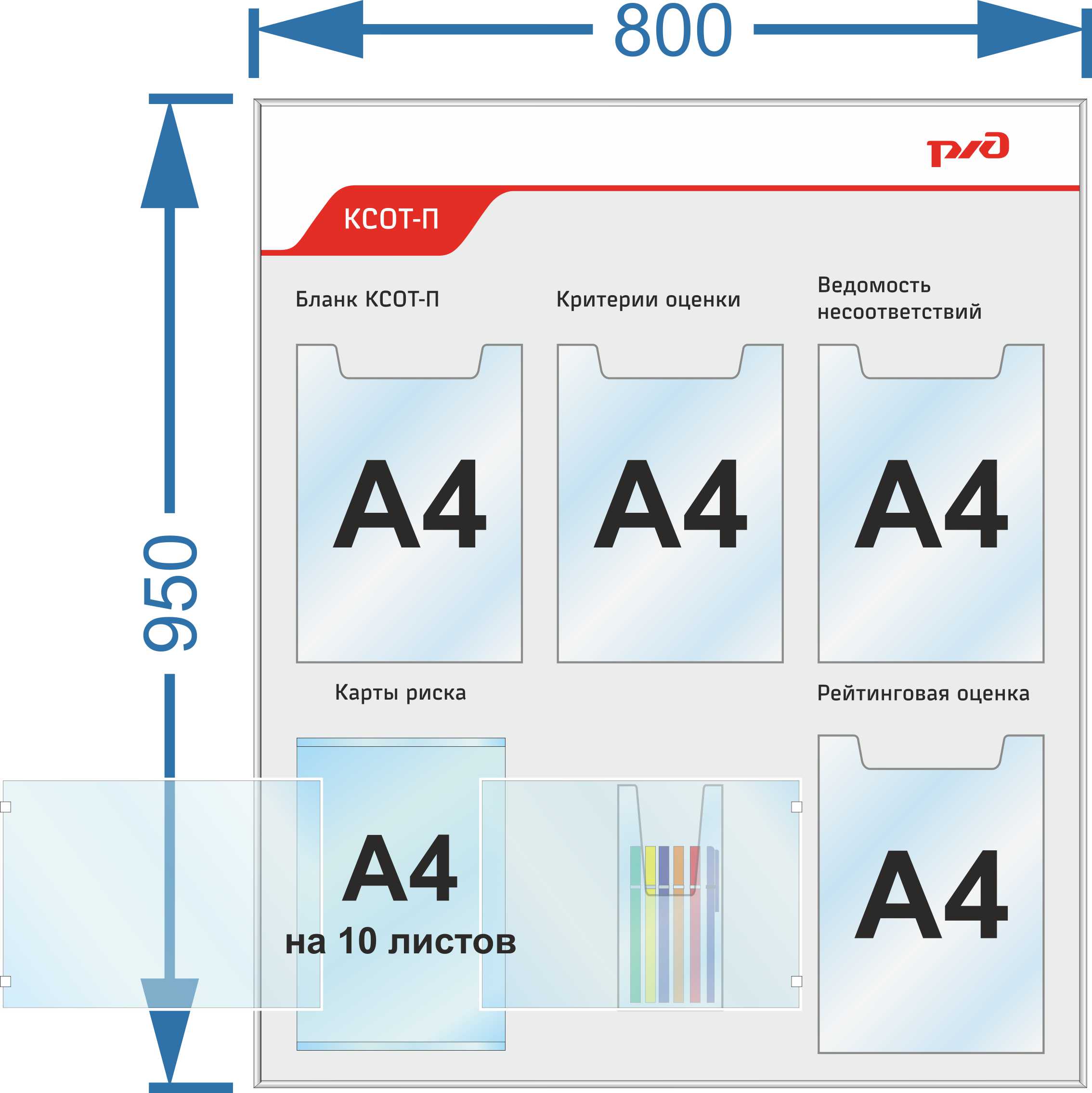 Какими цветами закрашивается ксот п. Стенд КСОТ-П по охране труда РЖД. Стенд КСОТ П РЖД. Стенд охрана труда РЖД. Стенд по охране труда ОАО РЖД.