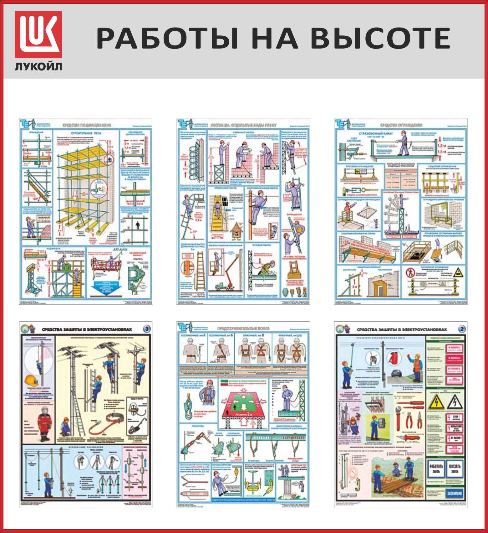 Высота безопасности. Безопасность работ на высоте плакат. Работы на высоте плакаты. Плакаты по охране труда работа на высоте. Техника безопасности высотные работы.