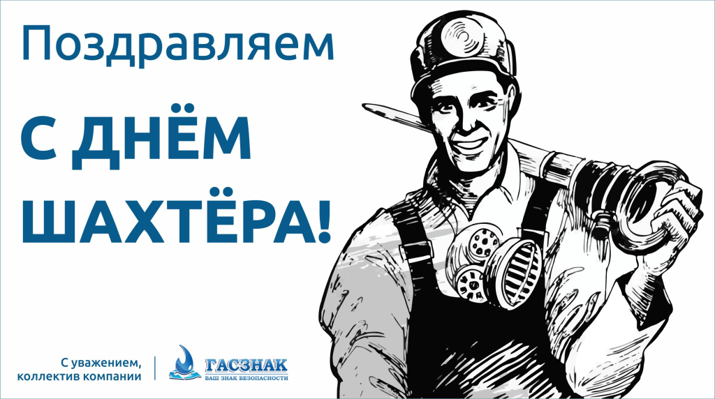 card_gasznak_miner's day 2023.jpg card_gasznak_miner's day 2023.jpg