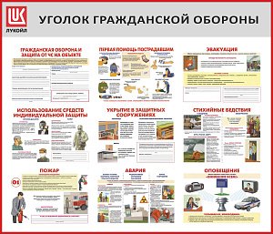 Стенд Уголок гражданской обороны, 9 плакатов А3 (1400х1200; Пластик ПВХ 4 мм, алюминиевый профиль; Алюминиевый профиль)