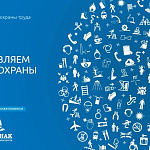 Определена тема Всемирного дня охраны труда в 2026 году