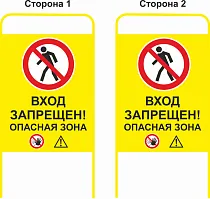 Штендер "Вход запрещен! Опасная зона" 615х1200