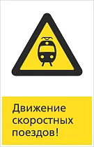 RZDN1.7 Движение скоростных поездов