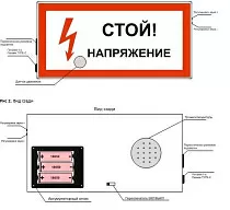 Модульная система светозвукового оповещения  «Стой! Напряжение» 