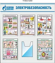 Стенд Электробезопасность, 5 плакатов соуэло А3, объемный карман А4 (1100х1200; Пластик ПВХ 4 мм; Алюминиевый профиль)