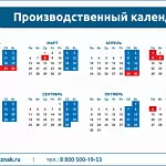 Правительство РФ утвердило производственный календарь на 2023 год