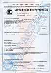 Сертификат соответствия 32623. Стенды информационные т.м. ГАСЗНАК