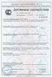 Сертификат соответствия N0635583. Замки и устройства блокирующие "ГАСЛОК"