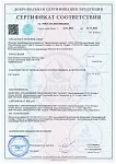 Сертификат соответствия РОСС.RU04CCH0.02664. Знаки путевые и сигнальные железных дорог. ГОСТ 8442-65