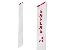 Столбик опознавательный для подземных кабельных линий электропередач СОЭ
