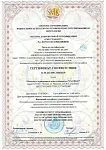 Сертификат Соответствия ST.RU.0001.M0020150 менеджмента качества