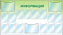 Стенд Информация карман вертикальный, плоский А3-3шт, карман вертикальный, плоский А4-14 шт (2000х1100; Пластик ПВХ 4 мм, Алюминиевый профиль)