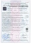Сертификат соответствия 03206. Знаки дорожные 1-8 групп I-IV типоразмеров ГОСТ Р 52290