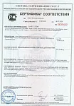 Сертификат соответствия 32623 Стенд для размещения средств защиты т.м. ГАССТЕНД