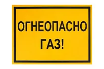Табличка для опознавательных столбов ГАЗ